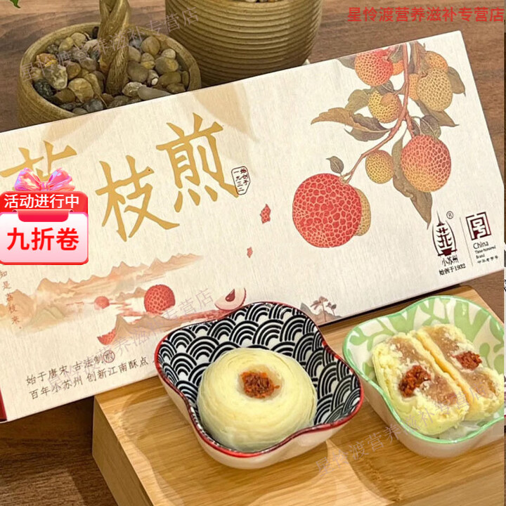 另善堂胖东来同款荔枝煎江南伴手礼传统中式糕点甜品山楂煎蜜桃煎酥脆饼 荔枝煎*2盒(10枚)【图片 价格 品牌 报价】-京东