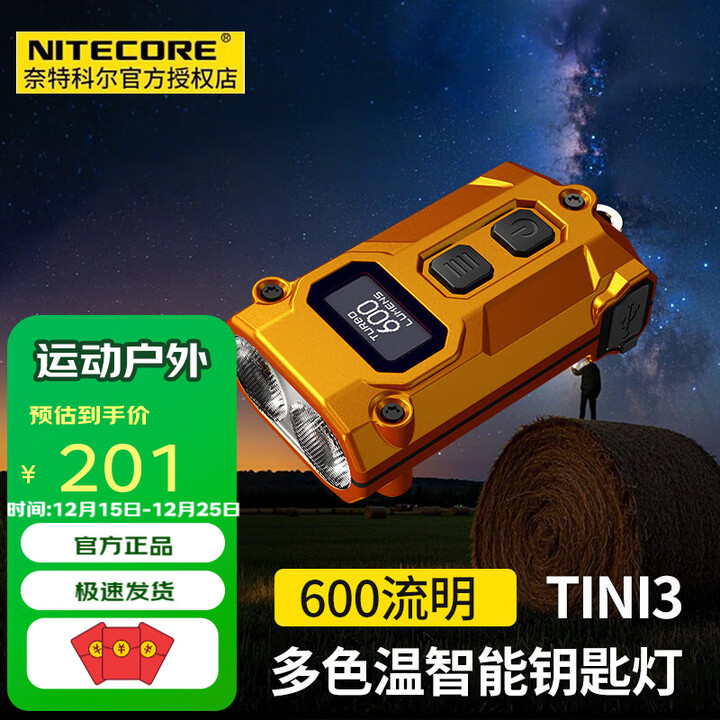 奈特科尔 TINI3迷你强光金属钥匙灯USB-C充电户外充电灯应急灯 TINI3烈焰橙