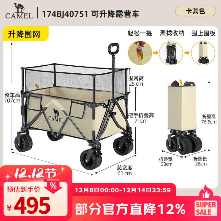 CAMEL户外露营车可升降围网手推车大容量聚拢营地车买菜溜娃遛狗推车 174BJ40751，卡其色，可升降围网