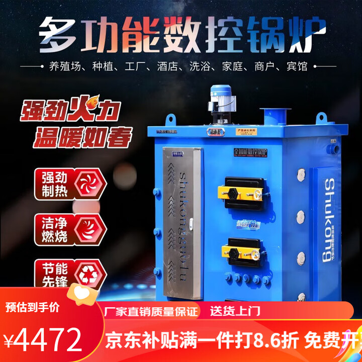 杰亚森（JieYaSen）燃煤取暖炉数控锅炉通炕节能农村小型锅炉家用烧煤电柴地暖暖气炉 300#数控锅炉【加厚+引风机】