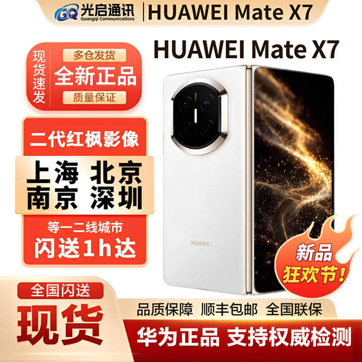 华为新款Huawei/华为 Mate X7折叠屏手机现货matex7典藏版折叠mate x7 云锦白 16GB+512GB典藏版 官方标配（现货发顺丰）