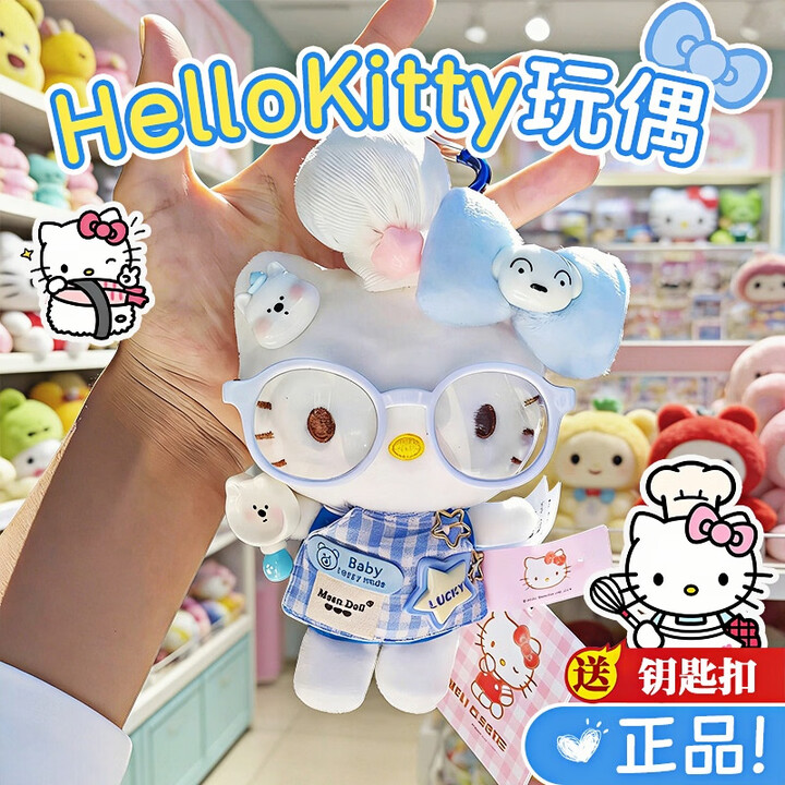 正版hellokitty玩偶挂件可爱书包hello kitty玩偶挂件生日礼物 蓝色厨师帽【11cm】正版带吊牌+镭射防伪标 送钥匙扣【图片 ...