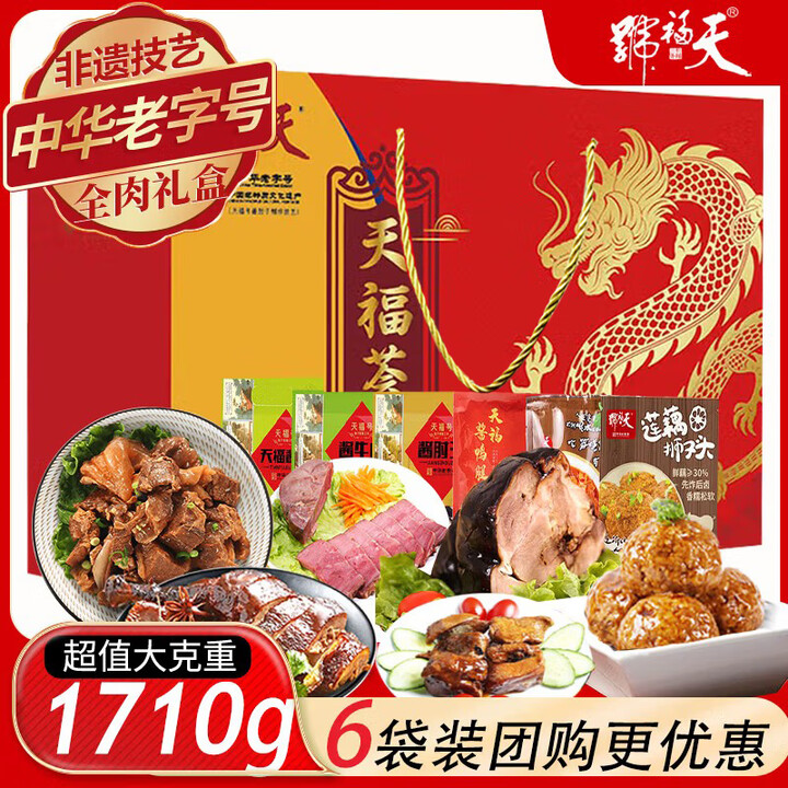 【天福号天福号】天福号熟食礼盒中华老字号含酱肘子牛肉北京特产天福荟萃1710g【行情 报价 价格 评测】-京东