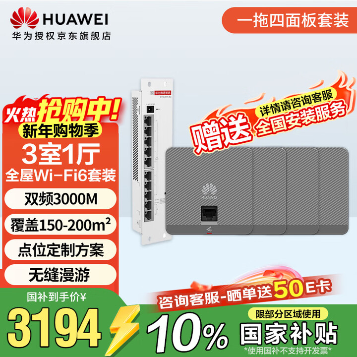【华为S110-8P2T-BU+AP162E大溪地灰*4】华为全屋wifi6套装 无线ap面板3000M双频1拖4全屋路由器ac+ap组网 ...