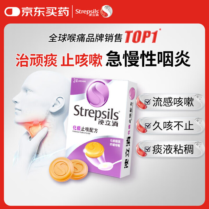 【STREPSILS使立消Strepsils橘子味润喉糖24粒】使立消Strepsils润喉糖化痰止咳含片24粒 喉咙痛干咳嗽慢性咽炎清咽利喉 ...