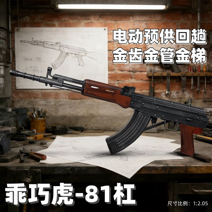 玩顾乖巧虎81杠八一式水发软弹枪玩具突击步枪男孩玩具枪wargam发射器 乖巧虎81杠战损版【赠背带】 官方标配【无电池】【图片 价格 品牌 ...