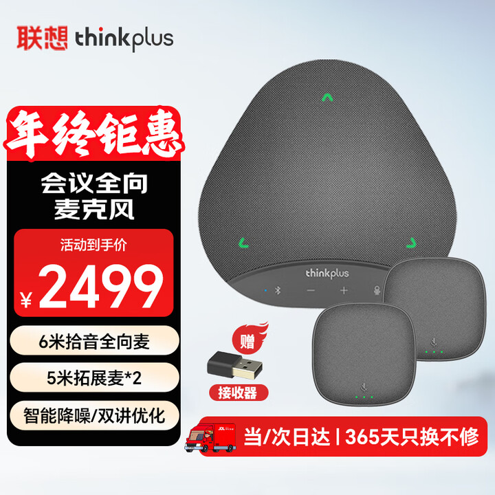 联想thinkplus视频会议办公设备蓝牙会议全向麦克风音响拾音会议扬声器适用30-70平米(全向麦+收音*2)