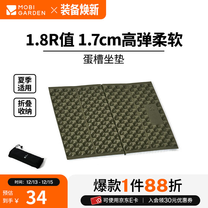 牧高笛（MOBIGARDEN）防潮坐垫 户外露营便携加厚防潮隔凉蛋巢坐垫 云杉绿（2个）