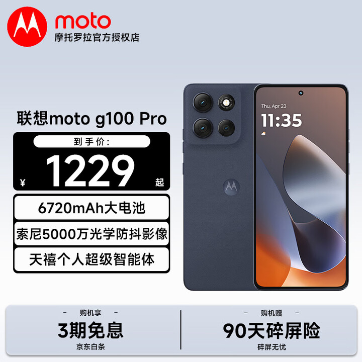 摩托罗拉moto g100 Pro 1.5K护眼屏 6720mAh大容量电池 IP68防水 新品5G手机 松烟蓝 12GB+256GB