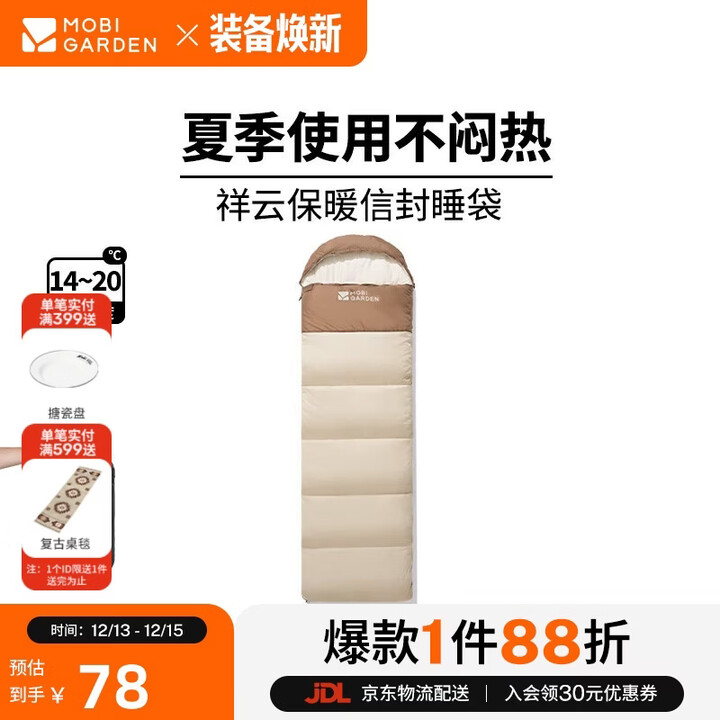 牧高笛（MOBIGARDEN）睡袋 户外露营可拼接单人保暖睡袋祥云1.0 EX19562001 浅沙色/右