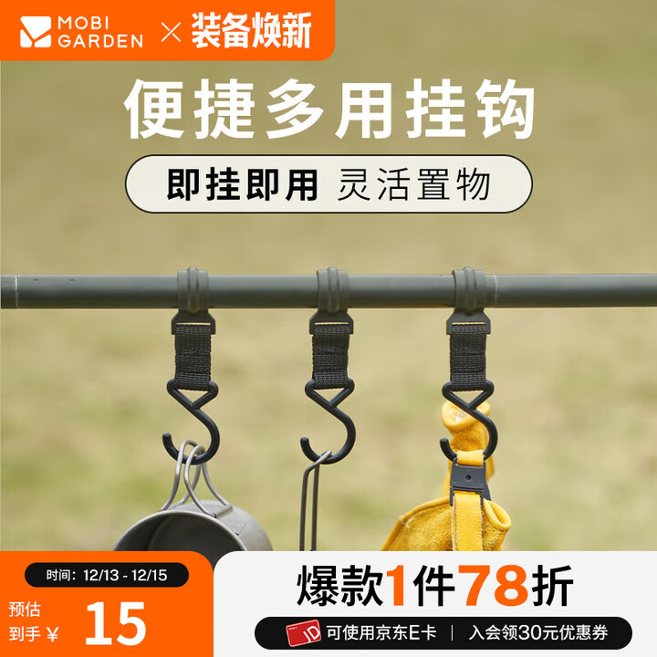 牧高笛（MOBIGARDEN）挂钩 户外露营便携多功能桌边推车挂扣杯碗置物收纳挂钩 夜幕黑/小号(适用管径16mm)