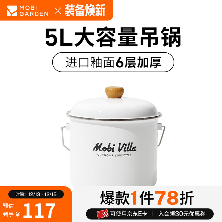 牧高笛（MOBIGARDEN）吊锅 户外露营野餐大容量泡面锅家用釉面搪瓷汤锅欢宴 雪地白