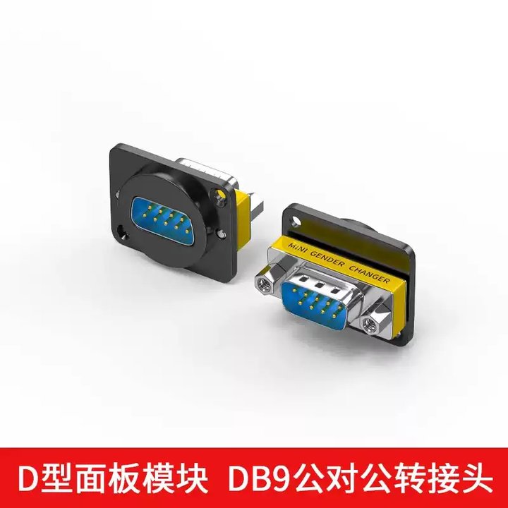 串口DB9五金面板插座连接器D型9针模块母转母公接头RS232免焊插头 DB9公对公转接头五金面板模【图片 价格 品牌 报价】-京东