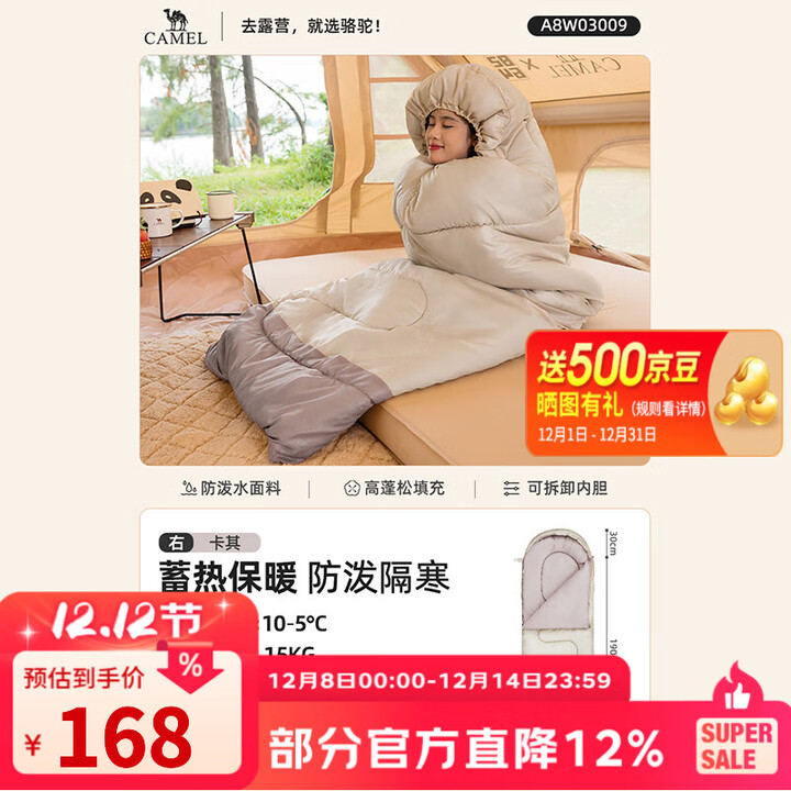 骆驼（CAMEL）户外睡袋 轻盈加厚保暖双人旅行露营室内便携成人睡袋 卡其 2.15kg 右 可拆卸  A8W03009 均码