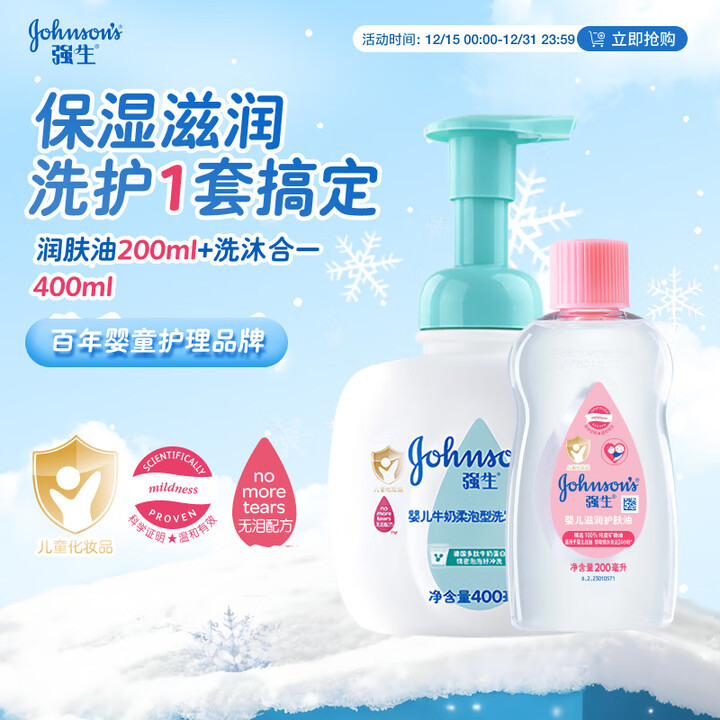【强生润肤油200ml+牛奶洗沐合一400Ml】强生（Johnson）婴儿润肤油200ml+牛奶洗沐合一400ml 保湿护肤新生儿宝宝全家可用 ...