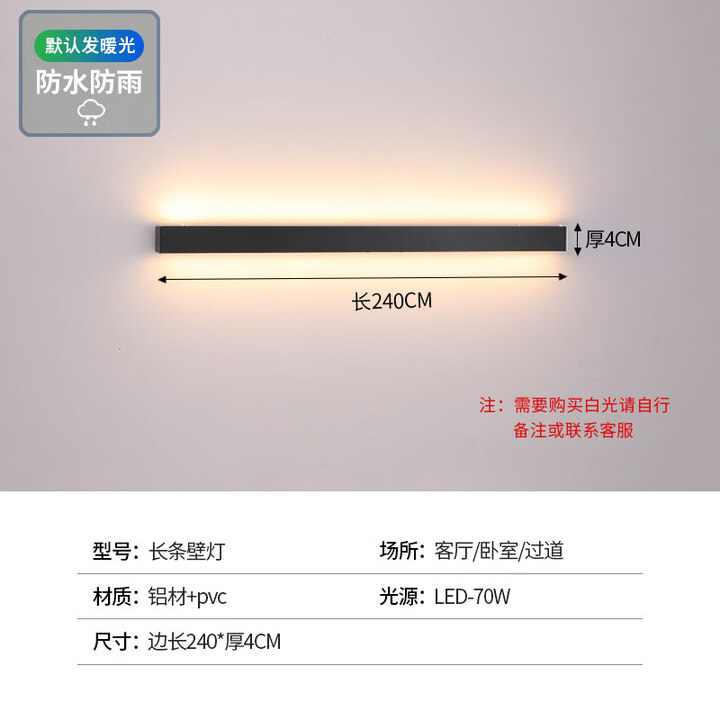 公牛（BULL）同款户外长条壁灯洗墙灯led极简客厅室外别墅庭院壁灯防水大门外 砂黑240cm70W-暖光-铝材防水款【图片 价格 品牌 报价】-京东