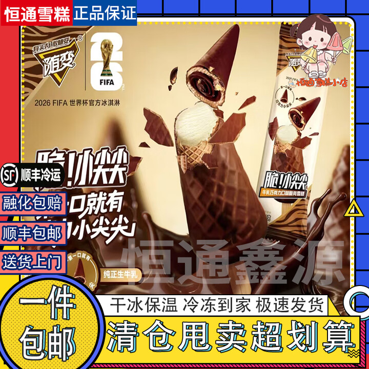蒙牛【新品上市】蒙牛随变脆小尖尖雪糕巧克力随便随变新品冰淇淋整箱 牛乳巧克力口味脆桶 30支【图片 价格 品牌 报价】-京东
