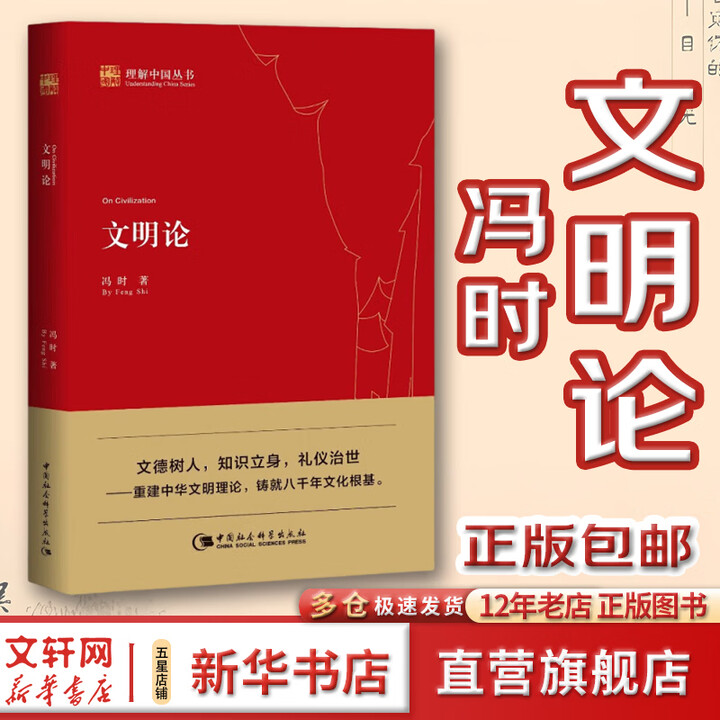 《正版【冯时作品精选】文明论冯时+中国天文考古学+万年中国 中华文明的起源与形成+相观而善集+考古学家带你看中国+中国古文字学概论 冯时著 ...