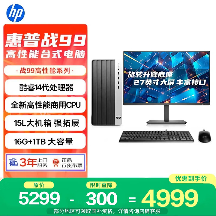 【惠普HP Pro Tower ZHAN 99 G9 Desktop PC】惠普战99 高性能台式电脑主机(14代i5-14500 16G ...
