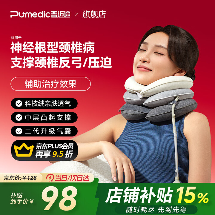 普迈迪医用颈椎牵引器家用颈托护颈椎矫正器充气式三层办公室防低头神器 【支撑生理曲度】三层充气式牵引器【图片 价格 品牌 报价】-京东