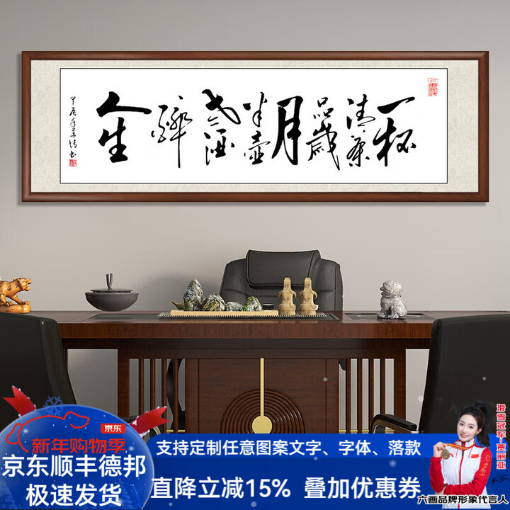 六画路虽远行则将至事虽难做则必成挂画字画书法办公室装饰画茶室壁画 一杯清茶品日月-1 手写真迹70*240cm胡桃色实木框【图片 价格 品牌 ...