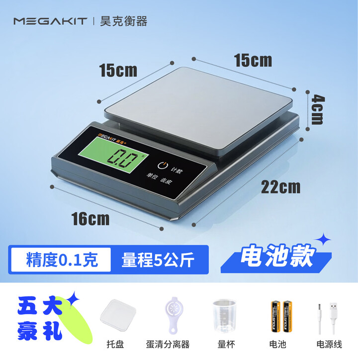 昊克防水电子秤精准0.1克厨房秤高精度克秤家用小型烘焙克重称小秤 电池二用款【0.1克精度】【5公斤量程】【图片 价格 品牌 报价】-京东