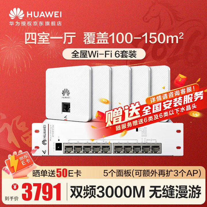 【华为（HUAWEI）eKitEngine AP162E】华为全屋WiFi6套装5双网口86AP面板+8口POE交换机家用无线千兆AC+AP ...