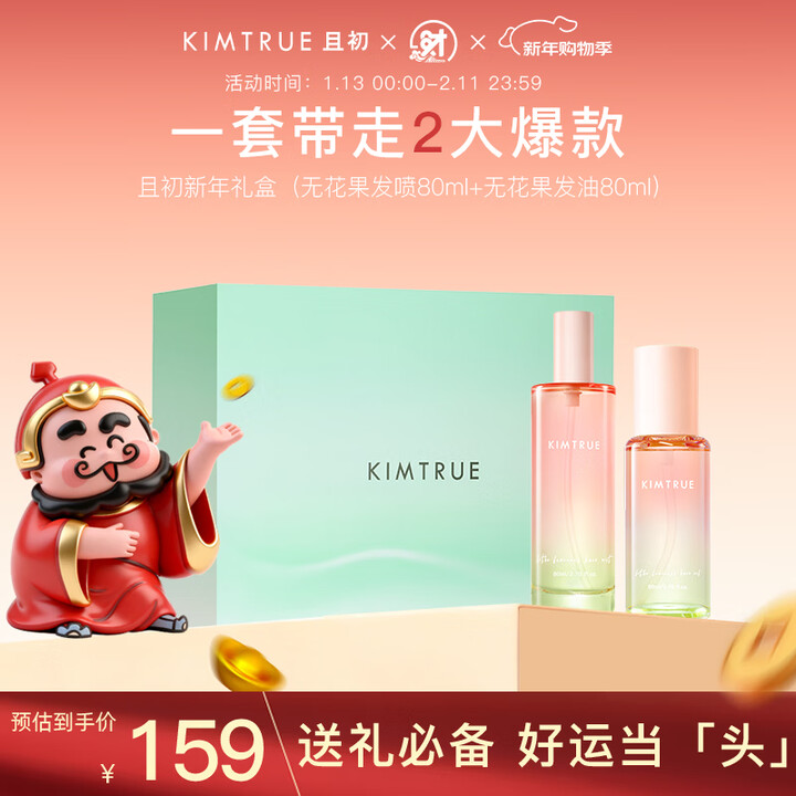 【且初润发精华双瓶装礼盒】KIMTRUE且初护发礼盒（无花果发喷80ml+无花果发油80ml）新年礼物送女友【行情 报价 价格 评测】-京东