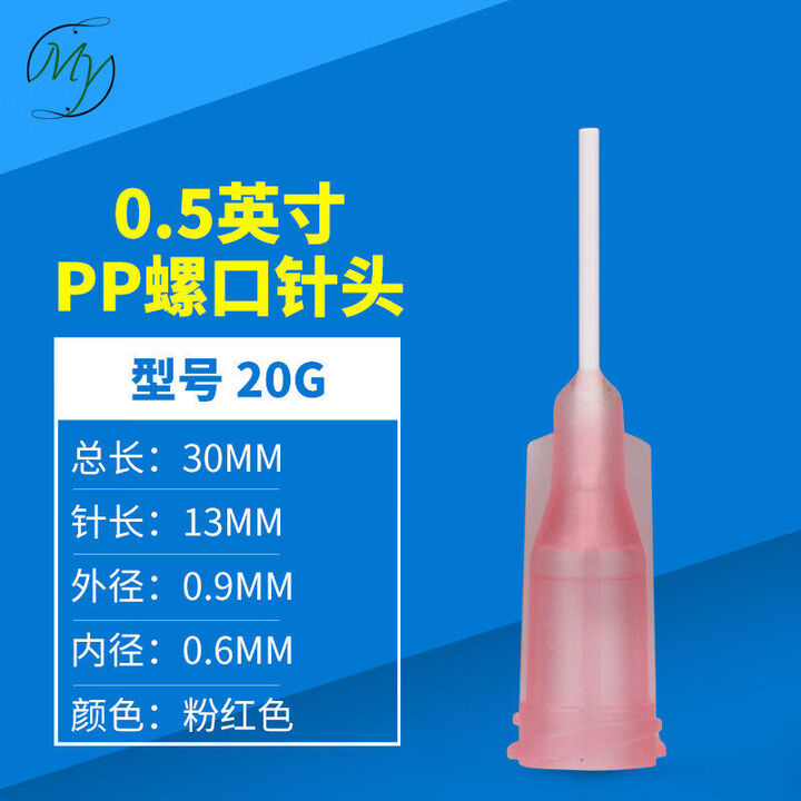 语森忆PP针头点胶针头螺口全塑料针头挠性打胶针头针咀100个装 0点5英寸20G粉红色包【图片 价格 品牌 报价】-京东