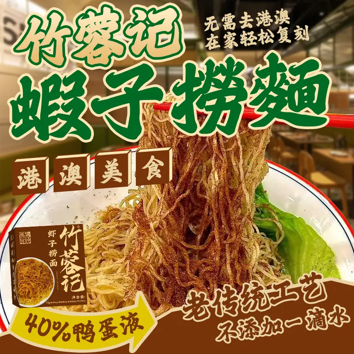 竹蓉记正宗港式虾子捞面广东手工面条全蛋竹升面盒装拌面 XO鲜虾捞面74.7g*5盒【图片 价格 品牌 报价】-京东