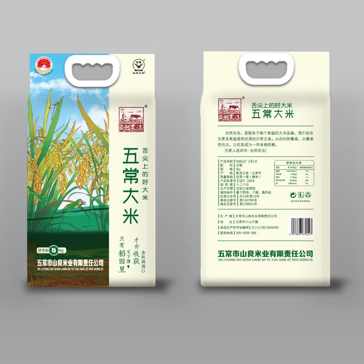 自然农法五常大米5kg 5KG【图片 价格 品牌 报价】-京东