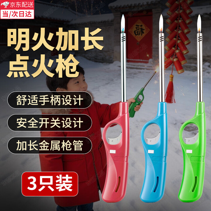 【东部工品DHQ】东部工品点火器长柄打火机点火枪打火枪喷枪点火棒煤气灶厨房燃气神器加长【行情 报价 价格 评测】-京东