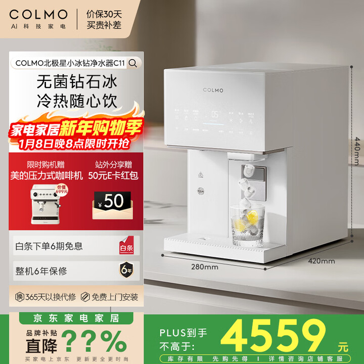【CWHOTB-C11】COLMO北极星小冰钻净水器C11 冰块加热净水机家用台式免安装净饮机 冷热一体即热CWHOTB-C11【行情 报价 ...
