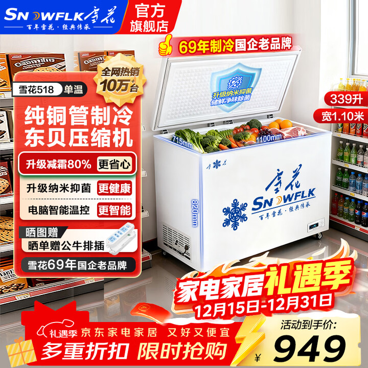 雪花冰柜商用家用冷柜卧式大容量全冷冻柜展示柜一级节能省电 518单温款丨一级节能丨减霜80%【图片 价格 品牌 报价】-京东