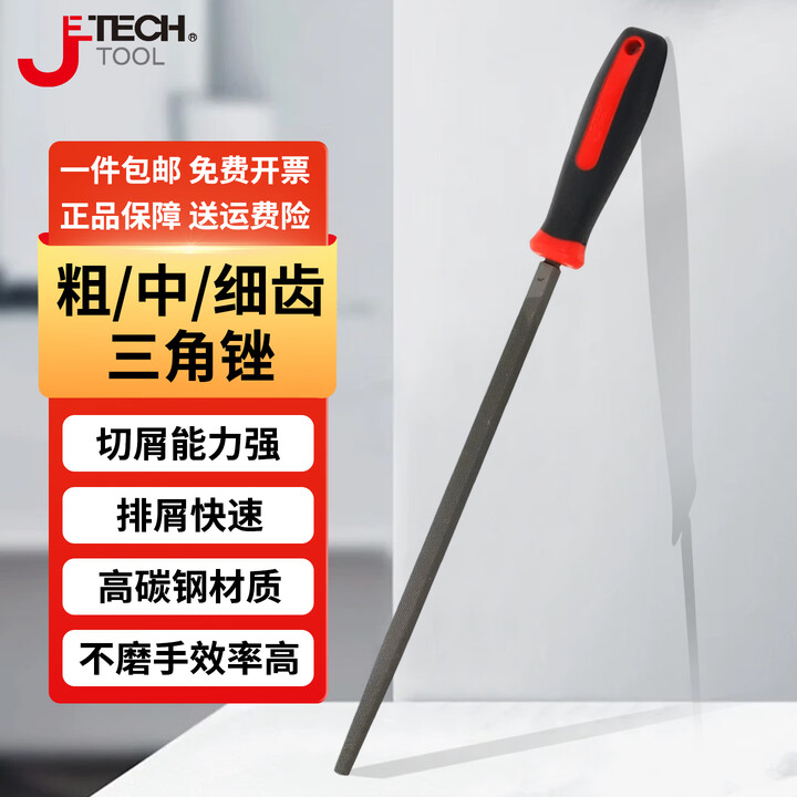 捷科（JETECH）锉刀 三角钢锉 粗齿 中齿 细齿 SK2碳钢三菱锉子 金属木工锉 8英寸粗齿 FTST-200【图片 价格 品牌 报价】-京东