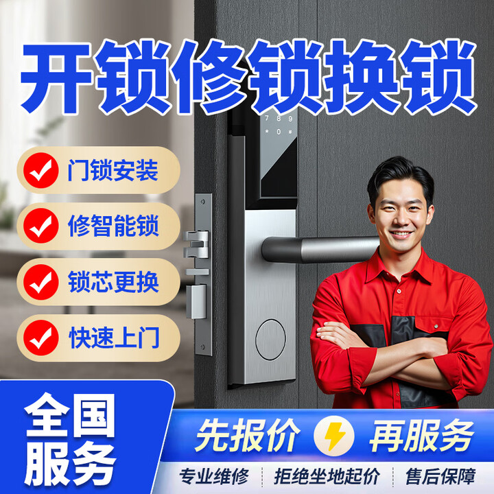 京东同城修锁开锁上门服务24小时上门锁安装维修换锁芯配汽车钥匙保险柜开锁智能锁防盗锁密码指纹锁开锁 汽车锁开锁配锁上门服务【图片 价格 品牌 ...