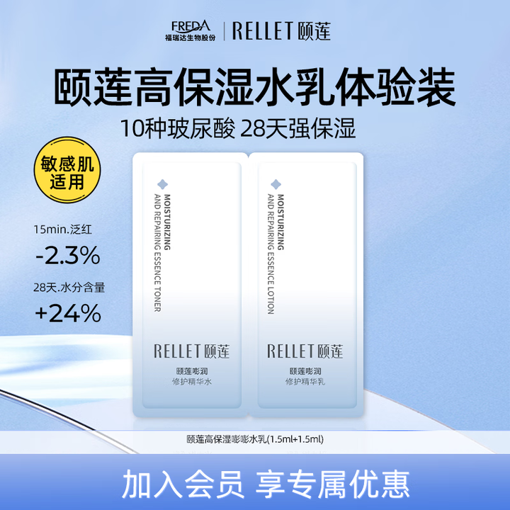 【颐莲（RELLET）嘭润水乳组合两连袋】颐莲（RELLET）嘭润水乳组合两连袋【派样专用】【行情 报价 价格 评测】-京东