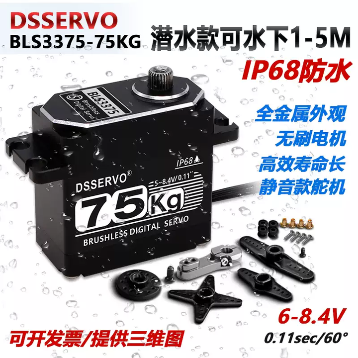 轩之准达盛舵机75KG潜水舵机水下5M大扭力全金属无刷静音款25KG35KG55KG BLS332525KG潜水舵机 180度金属舵盘【图片 ...