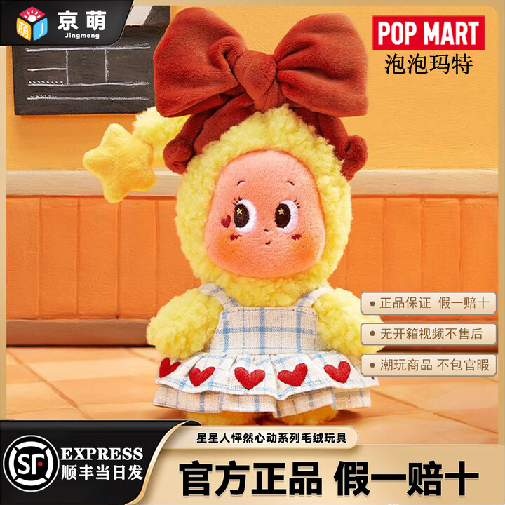 泡泡玛特(POP MART)新品星星人怦然星动系列毛绒盲盒端盒挂件玩具送人情人节礼物礼品 心动信号【拆盒确定款】 顺丰秒发【正品保障】【图片 ...