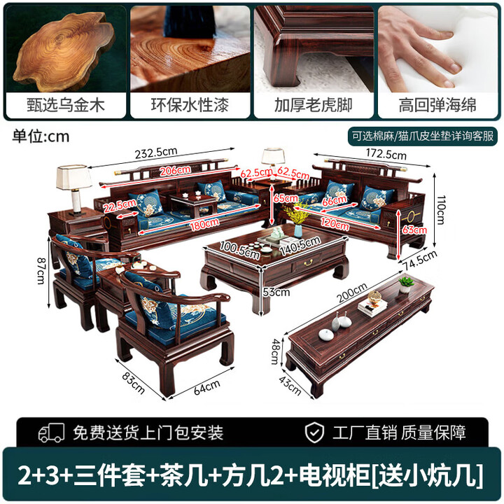 一号豪庭新中式实木沙发乌金木大户型冬夏两用家具全套实木客厅家具2028# 2+3+三件套+茶几+方几2+电视柜[送小炕几] 【加厚老虎脚】乌金 ...