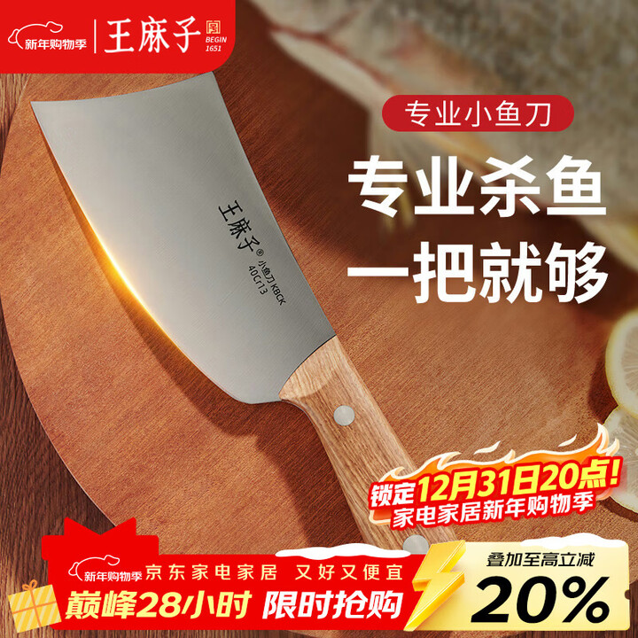 【王麻子KN150AXY1-C】王麻子杀鱼专用刀 厨房多功能刀具 专业宰剖鱼刀家用刮鱼鳞开鱼背鱼生刀【行情 报价 价格 评测】-京东