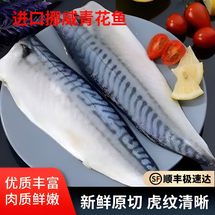 语森忆新鲜冷冻青花鱼挪威进口鲭鱼片新鲜鲅鱼大片青花鱼顺丰新鲜到家 进口挪威青花鱼3000g(12-16片)【图片 价格 品牌 报价】-京东