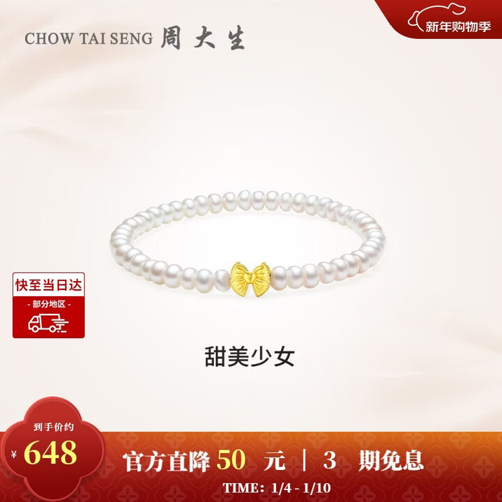 【周大生（CHOW TAI SENG）Z0HC0064】周大生【生日礼物】足金珍珠手链淡水珠手串蝴蝶结黄金手饰送女生【行情 报价 价格 评测】-京东