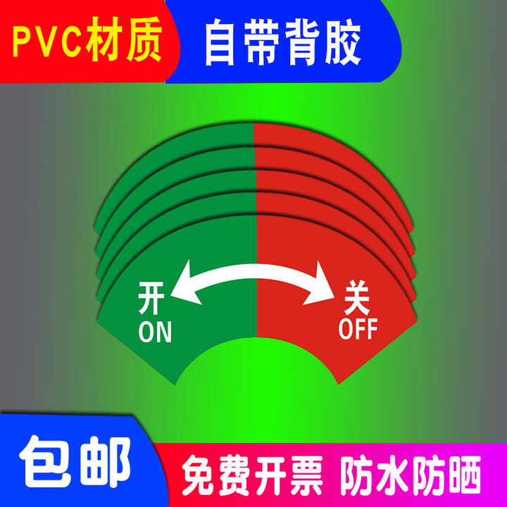 何佳功开 关标识贴旋转方向指示牌箭头方向标签机械紧急停止座标按钮提 10张2*6CM半圆左开 右关标识 0x0cm【图片 价格 品牌 报价】-京东