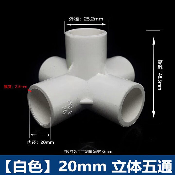 京时代立体三通PVC管四通五通25给水管配件32直角架子水管接头塑料三通 白色 20mm立体五通(5个装)【图片 价格 品牌 报价】-京东