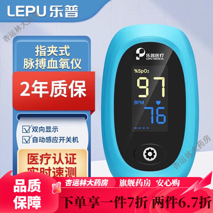 乐普血氧仪 指夹式家用脉搏监测仪血氧监测指脉氧仪医用饱和度检测 乐普POD-2]新品全自动测量闪烁报【图片 价格 品牌 报价】-京东