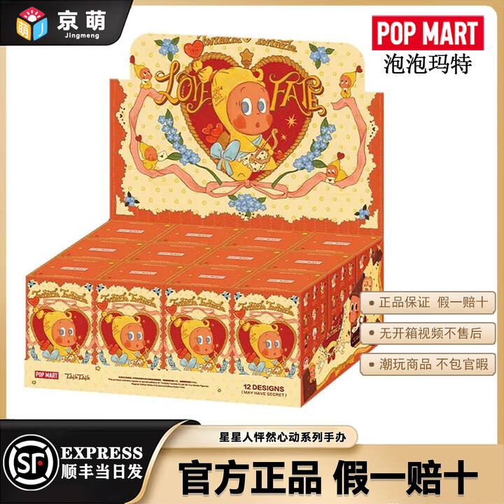 泡泡玛特(POP MART)新品星星人怦然星动系列手办盲盒端盒摆件玩具送人情人节礼物礼品 怦然星动手办-全新塑封端盒【整盒12个概率隐藏】 顺 ...