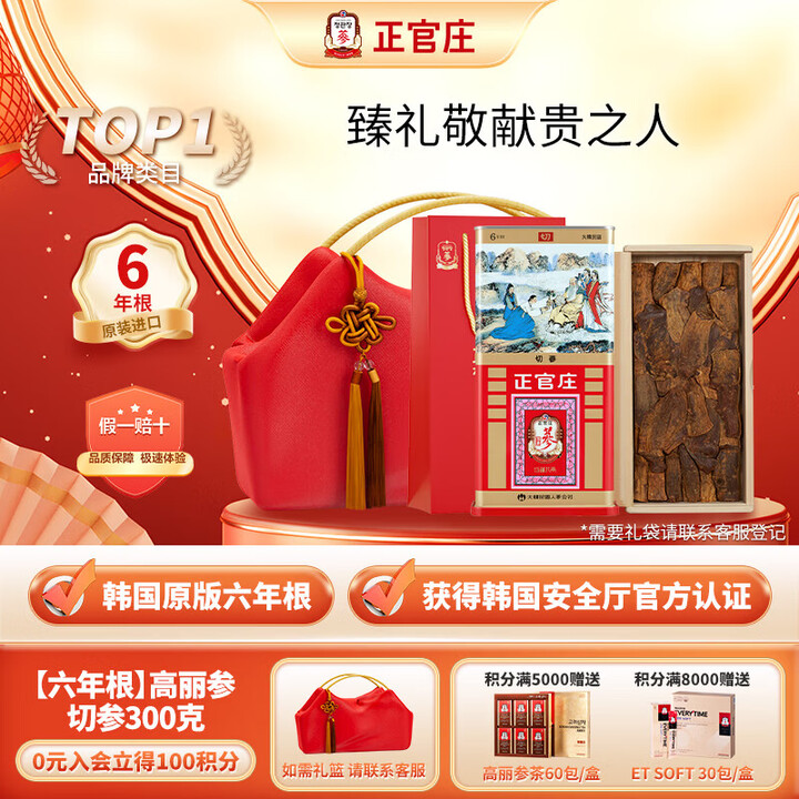 【正官庄切参300g】正官庄(korean red ginseng)韩国六年根高丽参人参红参切参300克礼盒装健康营养滋补年货送礼【行情 报价 ...