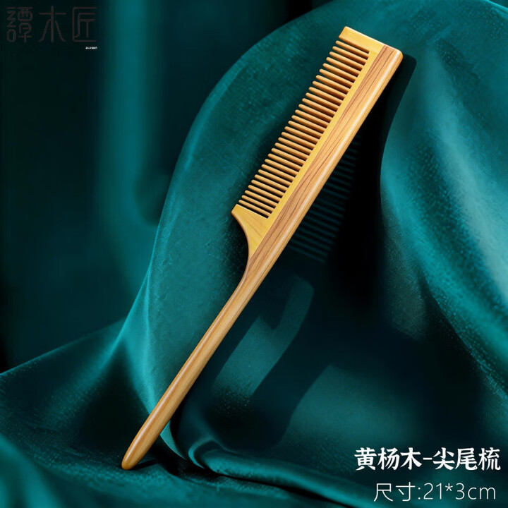 谭木匠绿檀木尖尾梳子儿童女孩专用长发女宝宝尖头梳分发挑发梳细齿密梳 尖尾梳【黄杨木】【图片 价格 品牌 报价】-京东