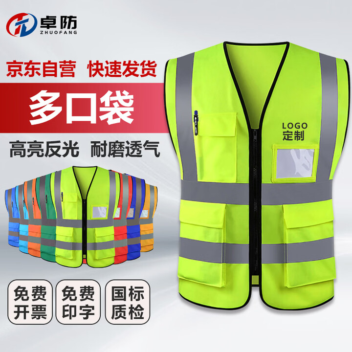 【卓防ZF-103】卓防 反光马甲背心多口袋可定制印字logo建筑施工劳务工人透气网格反光衣 【印字+京配】多口袋荧光黄【行情 报价 价格 ...